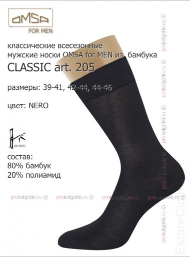 OMSA CLASSIC art. 205 — EstoreClothes