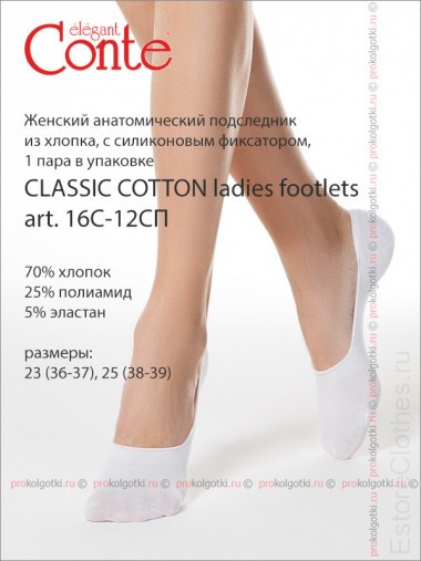 CONTE elegant арт. 16С-12СП CLASSIC COTTON ladies footlets — EstoreClothes