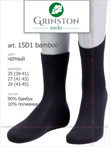GRINSTON 15D1 bamboo — EstoreClothes