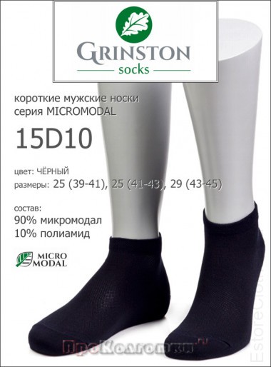 GRINSTON 15D10 micromodal — EstoreClothes