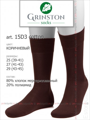 GRINSTON 15D3 cotton — EstoreClothes