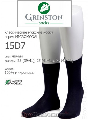 GRINSTON 15D7 micromodal — EstoreClothes