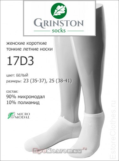 GRINSTON 17D3 micromodal — EstoreClothes