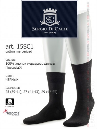 SERGIO di CALZE 15SC1 cotton mercerized — EstoreClothes