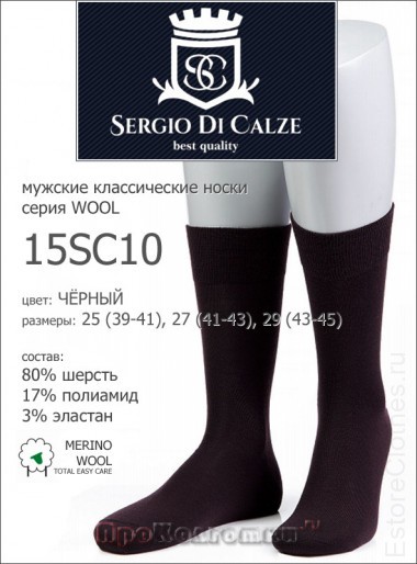 SERGIO di CALZE 15SC10 wool merino — EstoreClothes