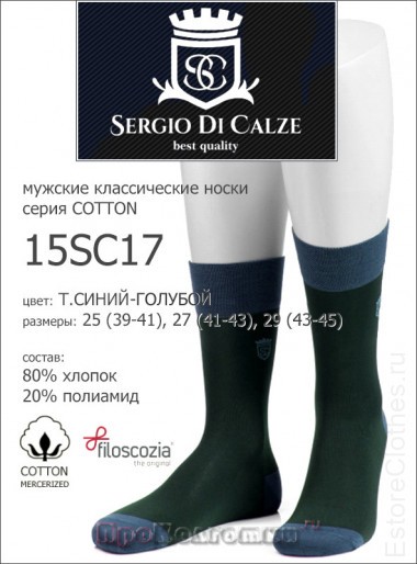 SERGIO di CALZE 15SC17 cotton mercerized — EstoreClothes