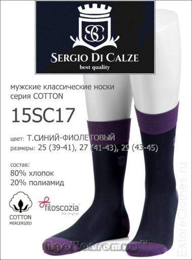 SERGIO di CALZE 15SC17 cotton mercerized — EstoreClothes