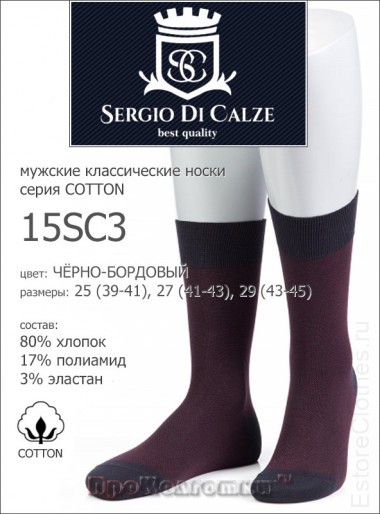 SERGIO di CALZE 15SC3 cotton — EstoreClothes