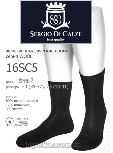 SERGIO di CALZE 16SC5 wool merino — EstoreClothes