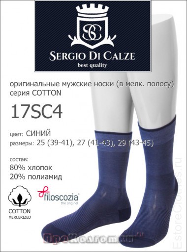 SERGIO di CALZE 17SC4 cotton mercerized — EstoreClothes