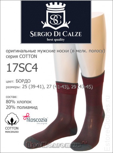 SERGIO di CALZE 17SC4 cotton mercerized — EstoreClothes
