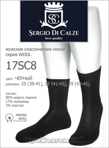 SERGIO di CALZE 17SC8 wool merino — EstoreClothes