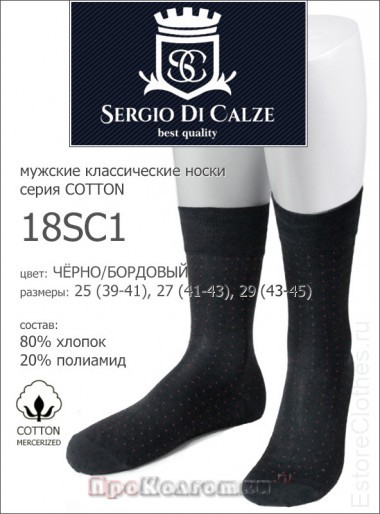 SERGIO di CALZE 18SC1 cotton mercerized — EstoreClothes