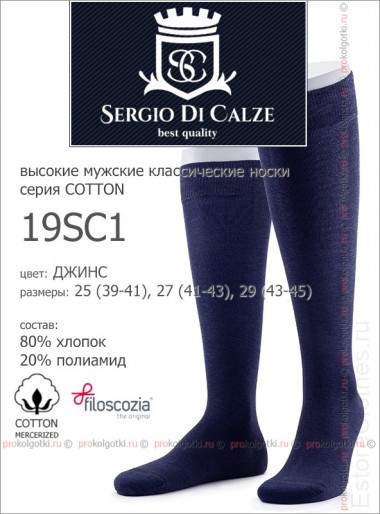 SERGIO di CALZE 19SC1 cotton mercerized — EstoreClothes