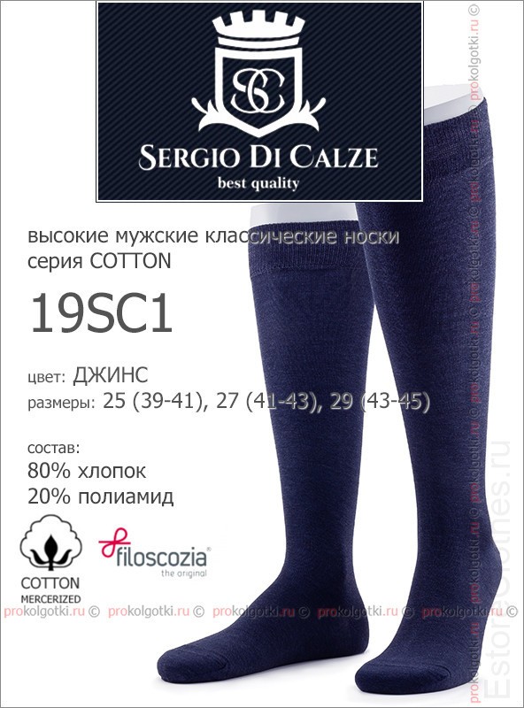 SERGIO di CALZE 19SC1 cotton mercerized 39-41, Джинс (синий Мел.) фото 1 — EstoreClothes