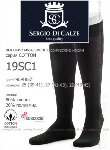 SERGIO di CALZE 19SC1 cotton mercerized — EstoreClothes