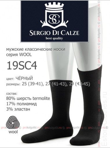SERGIO di CALZE 19SC4 wool thermolite — EstoreClothes