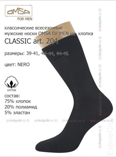 OMSA CLASSIC art. 204 — EstoreClothes